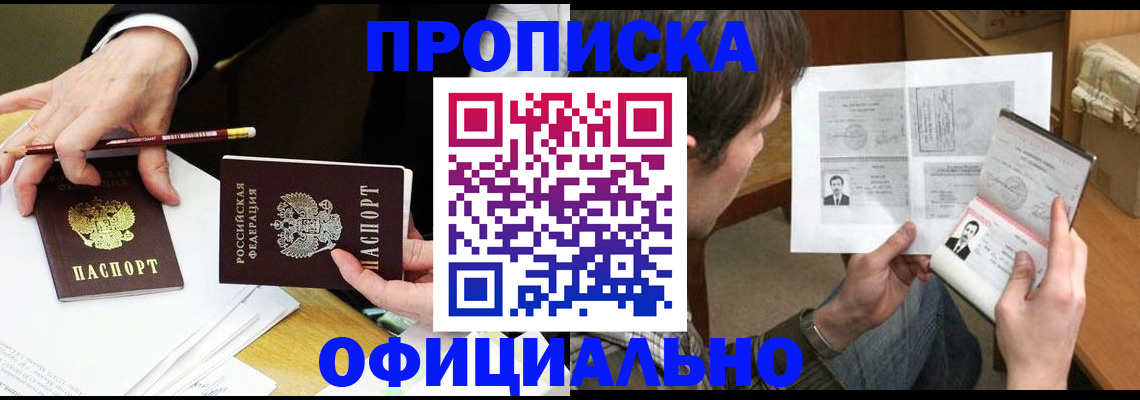 прописка регистрация в Адыгее