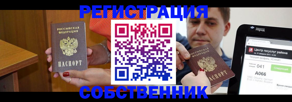 прописка для работы в Адыгее