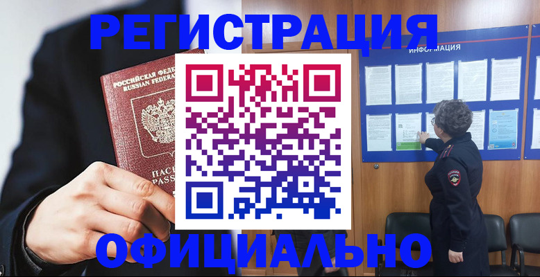 прописка 2025 в Адыгее