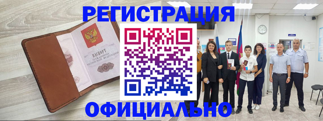 временная регистрация купить в Адыгее