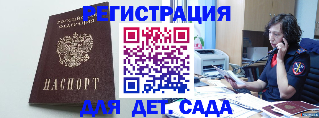 прописка в Адыгее
